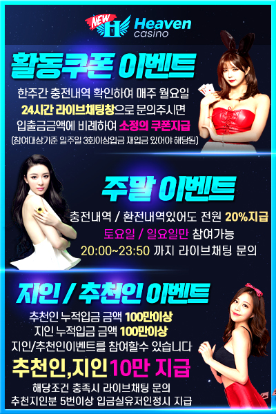 뉴헤븐카지노 17 뉴헤븐카지노 제공 이벤트 안내