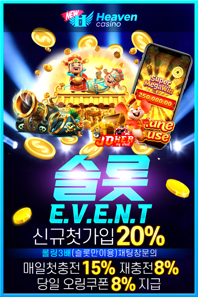 뉴헤븐카지노 19 슬롯 게임 이벤트 안내